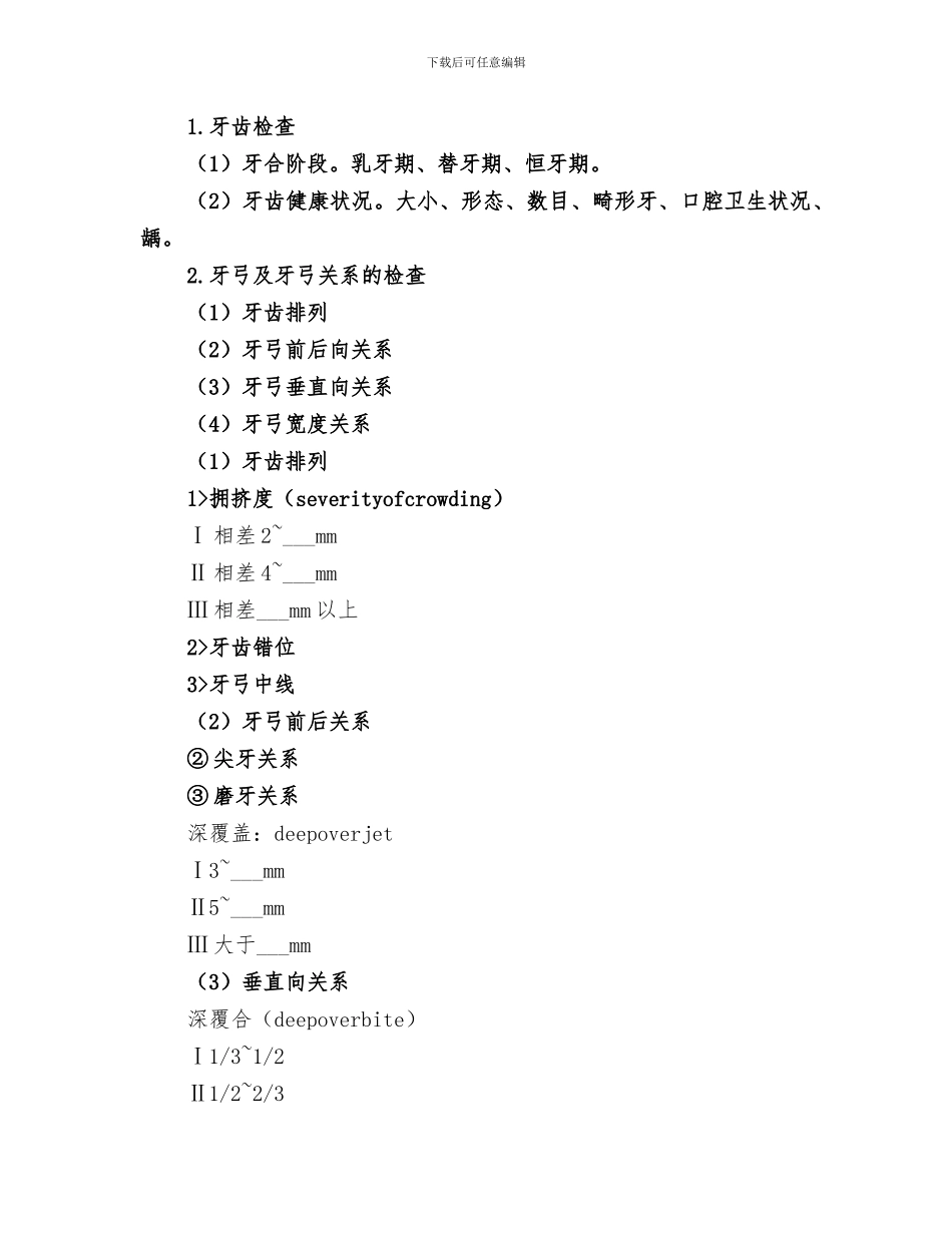 2024年正畸总结精华版_第2页