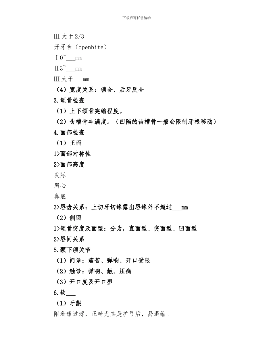 2024年正畸总结精华版_第3页