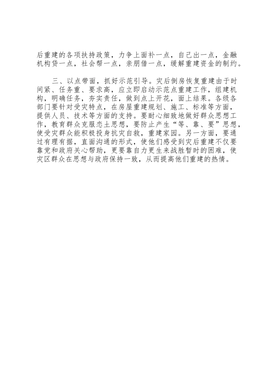 关于地震后农村住房重建的几点思考_1_第2页