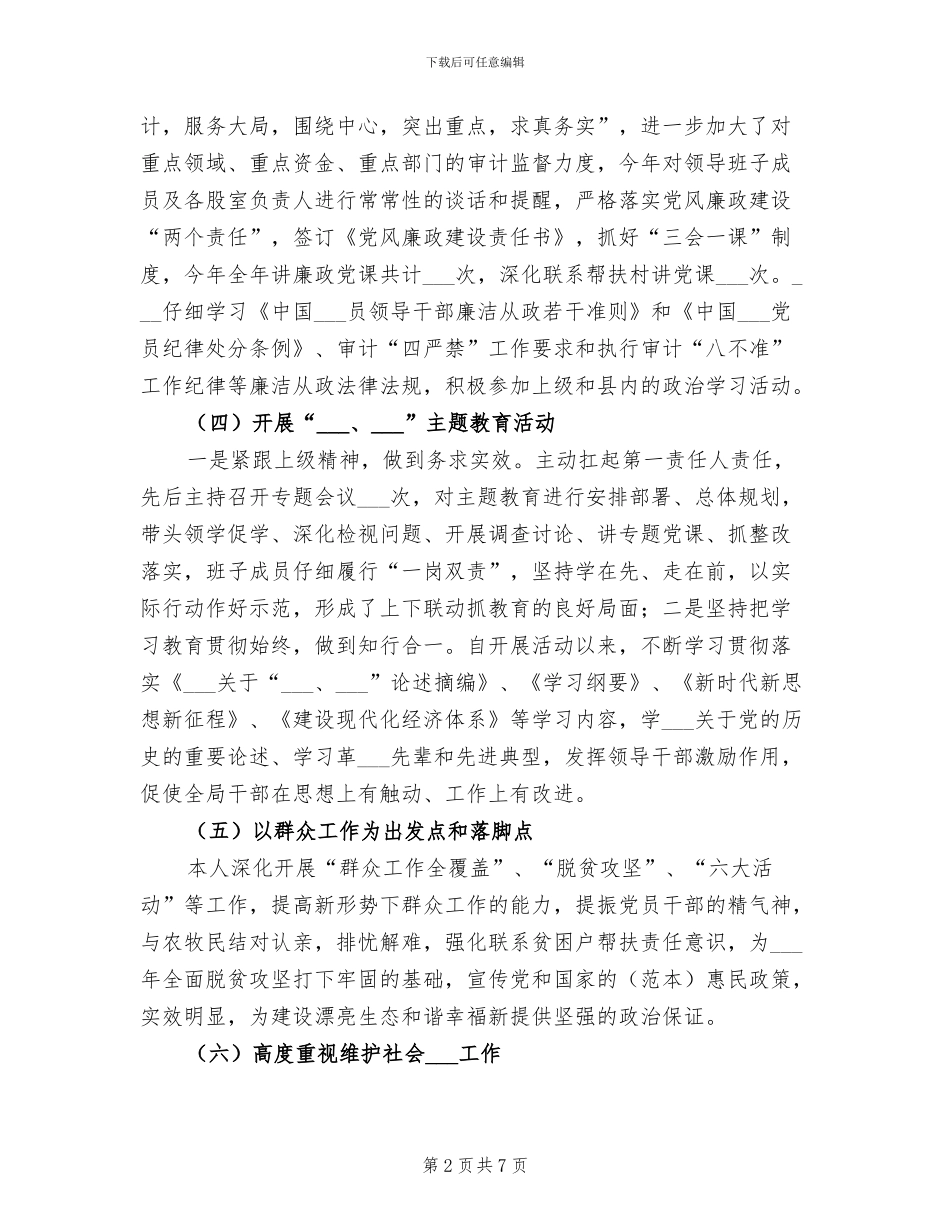 2024年正科实职领导干部工作总结_第2页