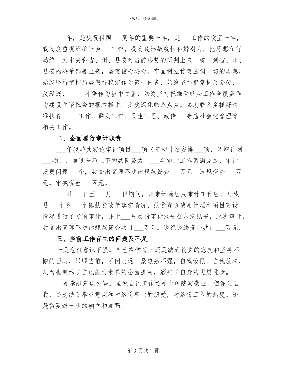 2024年正科实职领导干部工作总结_第3页