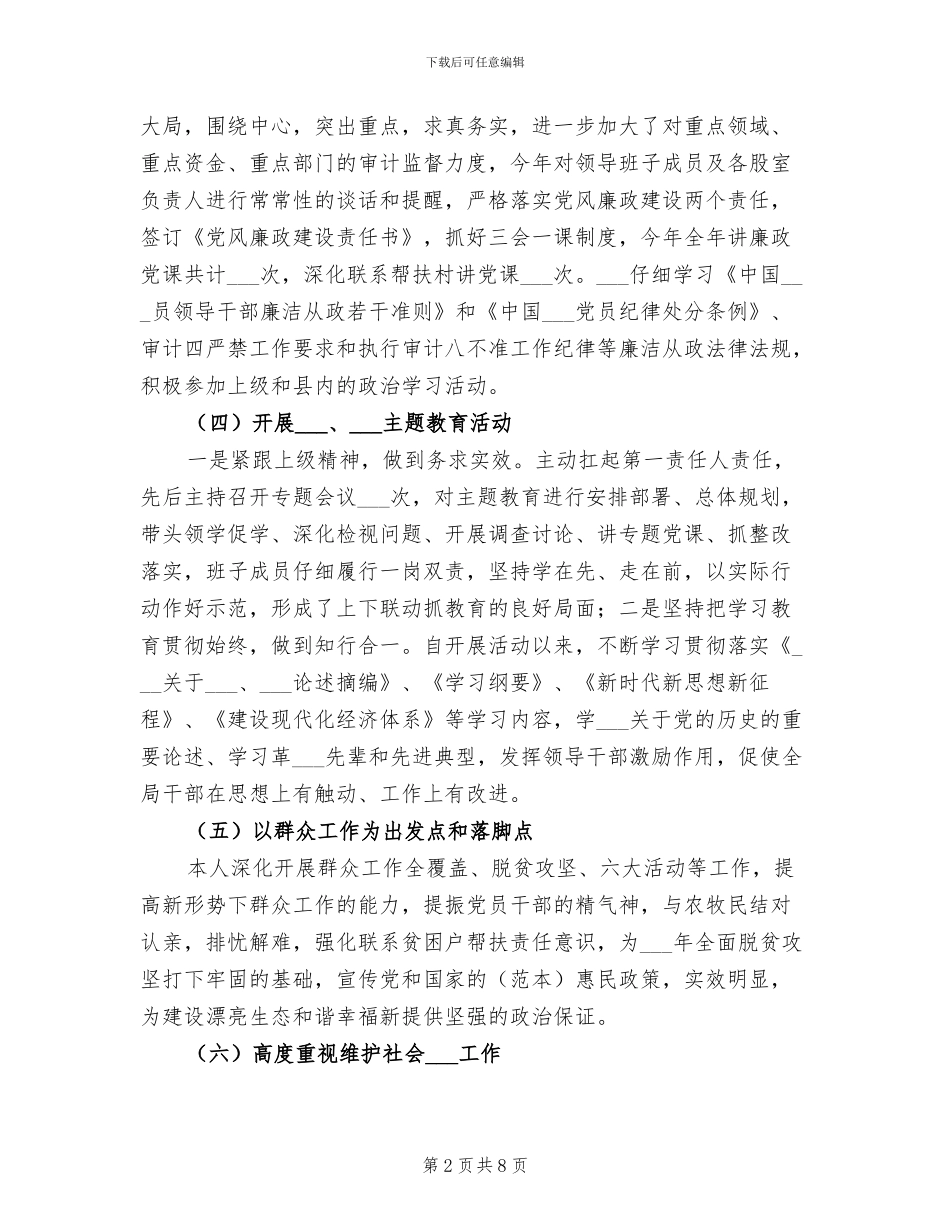 2024年正科实职领导干部年度工作总结报告_第2页