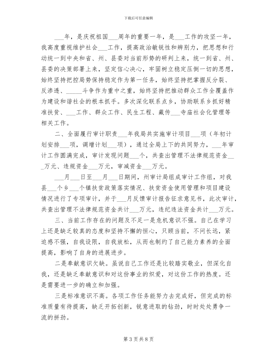 2024年正科实职领导干部年度工作总结报告_第3页