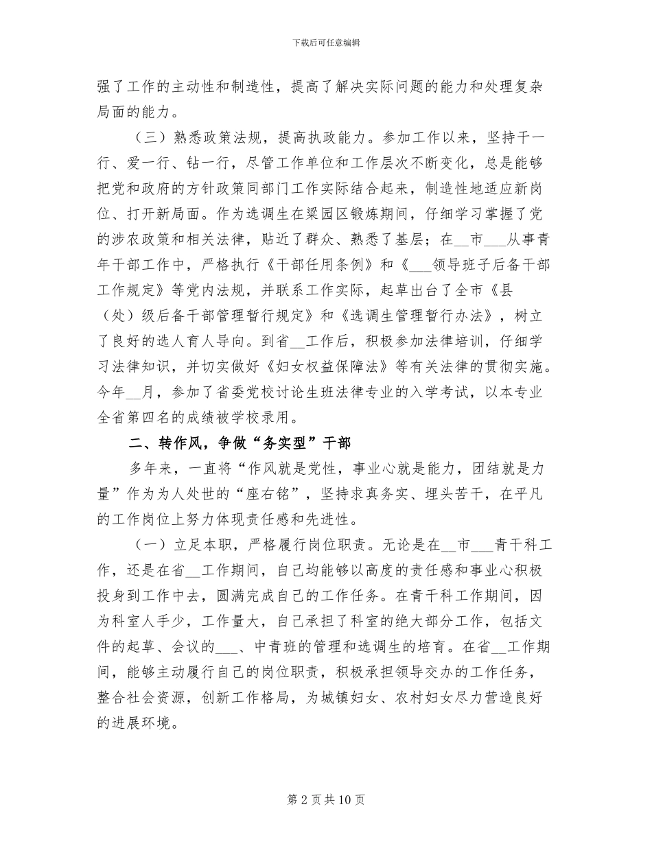 2024年正科级领导干部工作总结_第2页