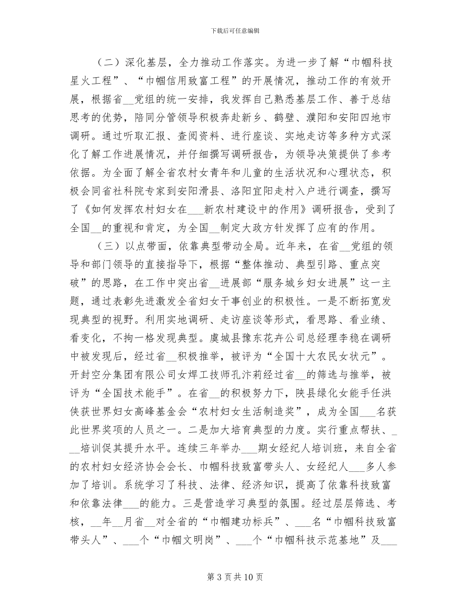 2024年正科级领导干部工作总结_第3页