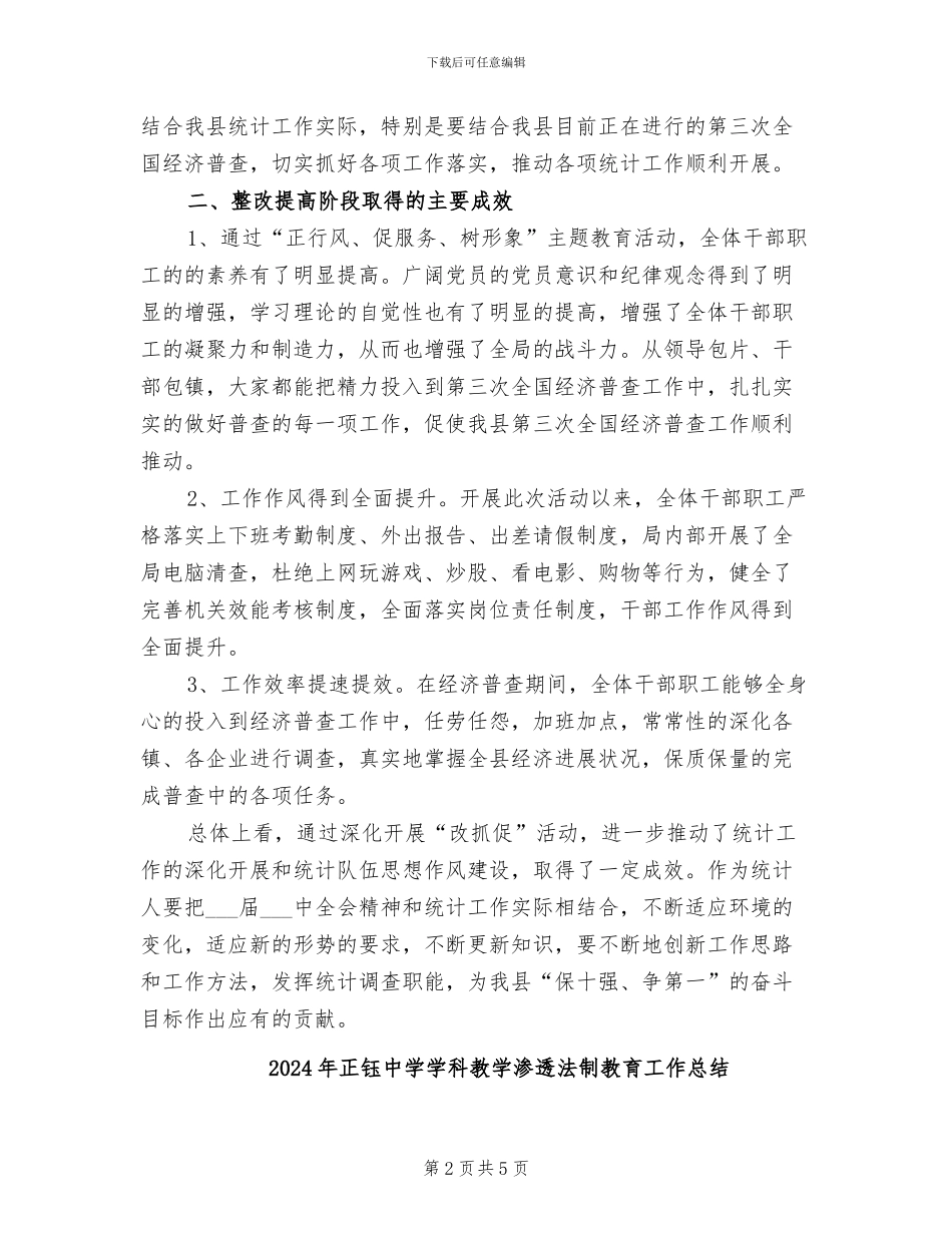 2024年正行风促服务树形象工作总结_第2页