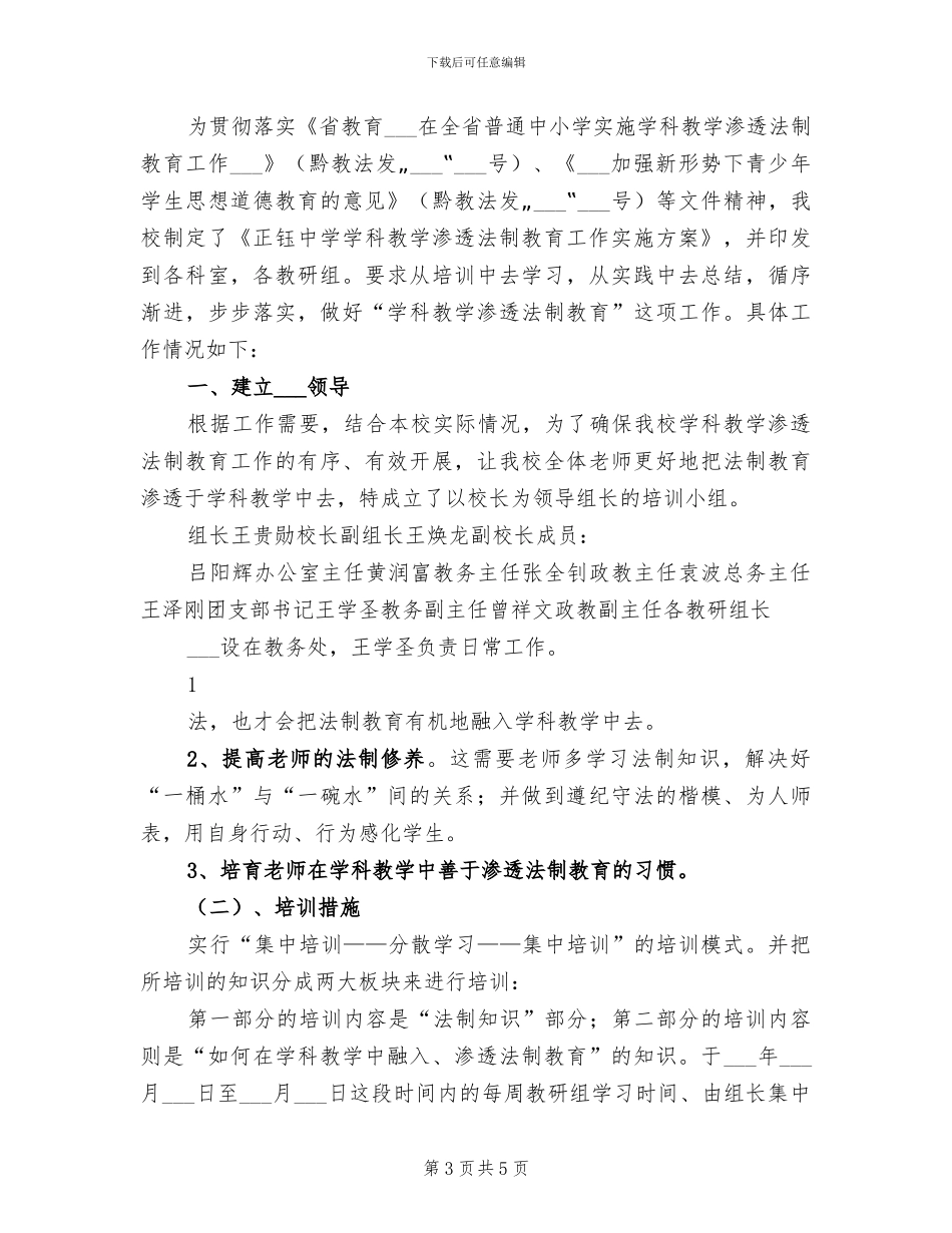 2024年正行风促服务树形象工作总结_第3页