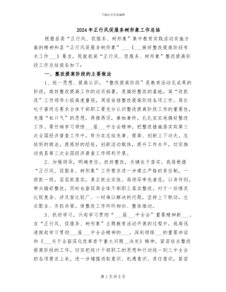 2024年正行风促服务树形象工作总结