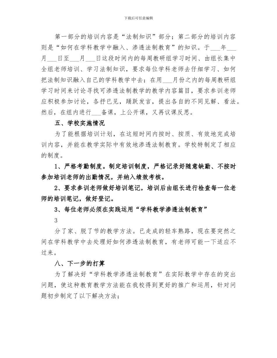 2024年正钰中学学科教学渗透法制教育工作总结_第2页