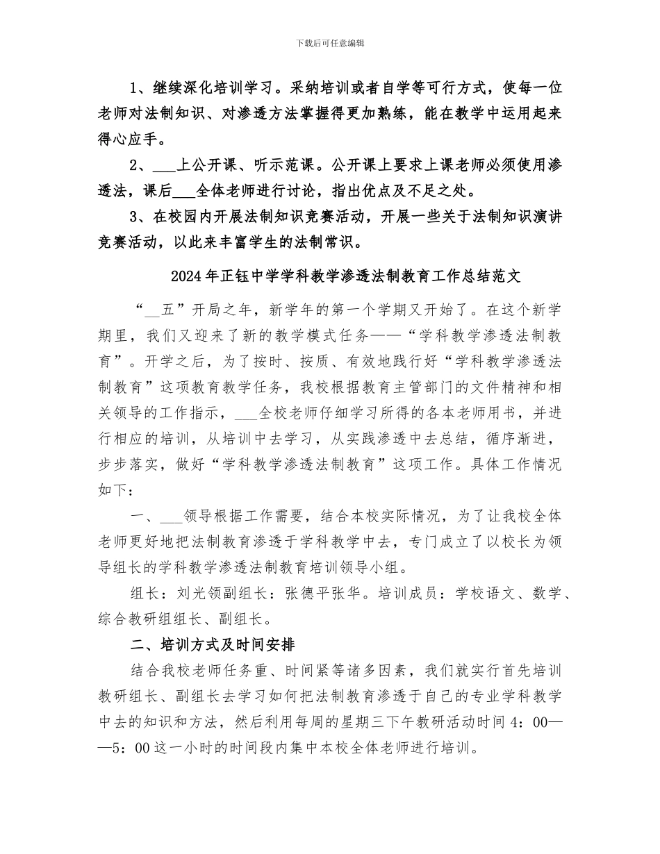 2024年正钰中学学科教学渗透法制教育工作总结_第3页