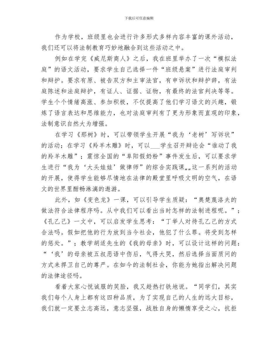 2024年正钰中学学科教学渗透法制教育工作总结范本_第2页