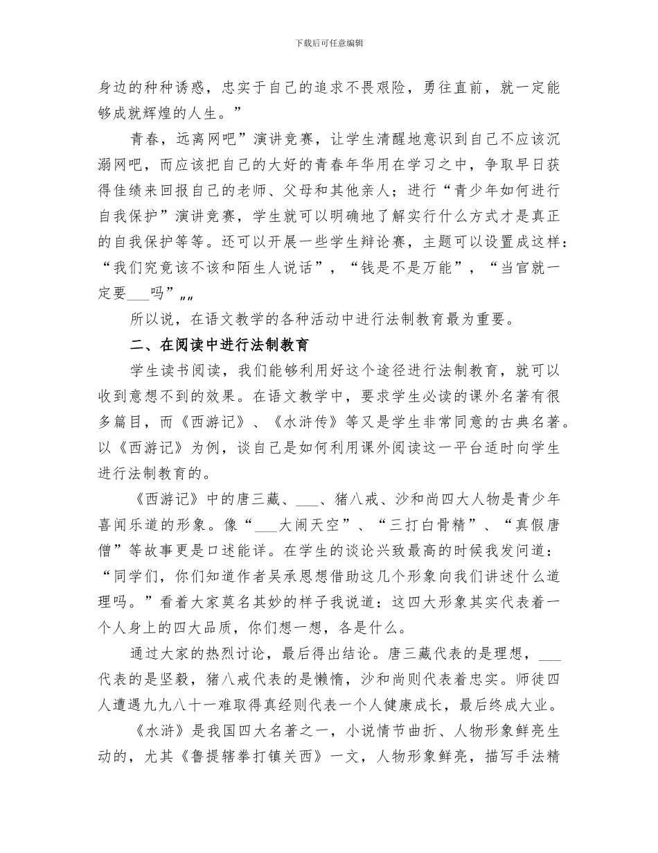 2024年正钰中学学科教学渗透法制教育工作总结范本_第3页