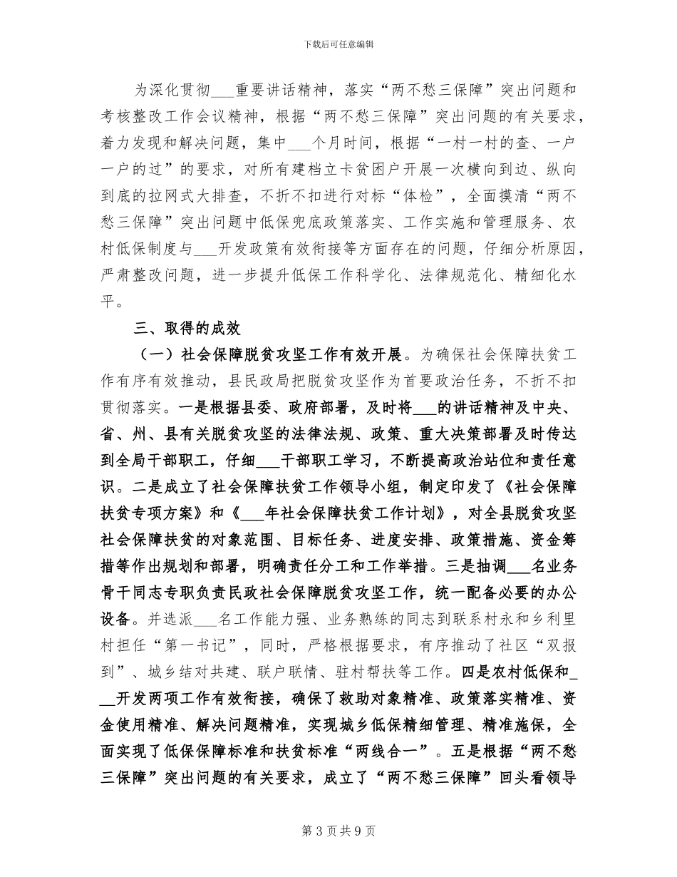 2024年正风肃纪专项行动工作总结_第3页