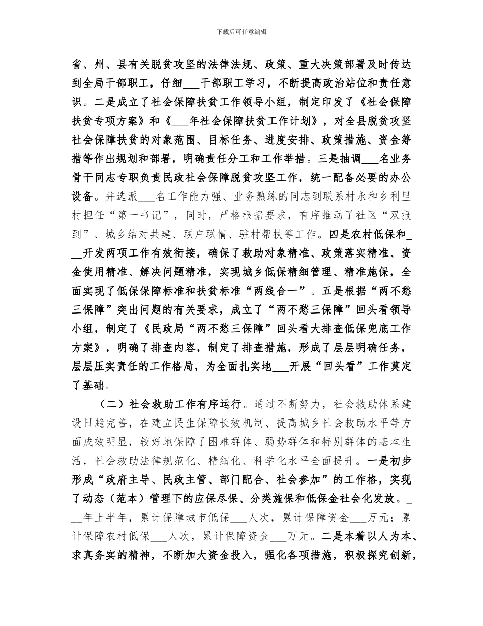 2024年正风肃纪半年工作总结_第2页