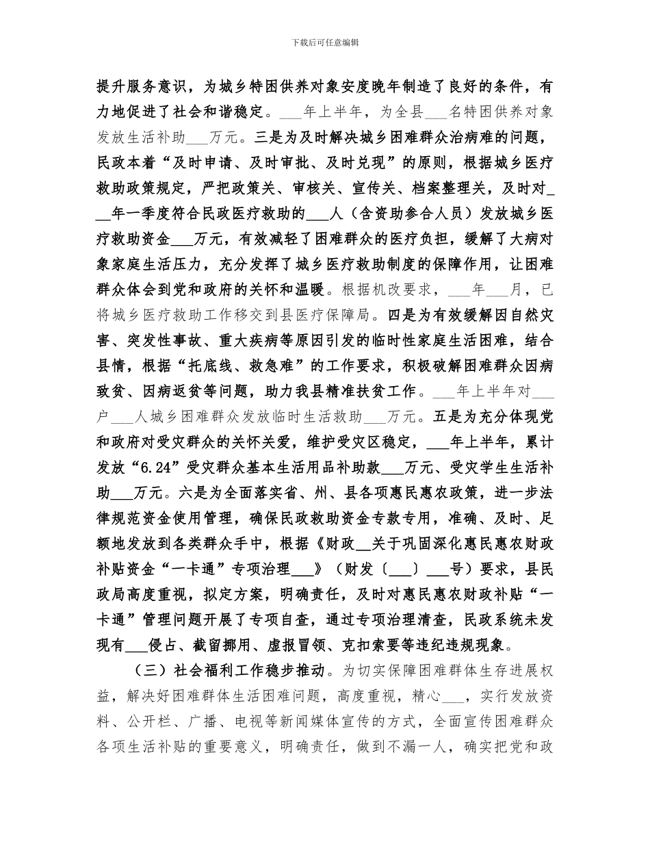 2024年正风肃纪半年工作总结_第3页