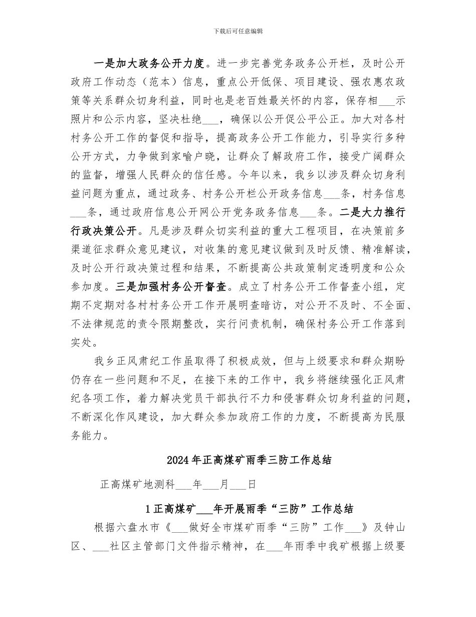 2024年正风肃纪工作总结_第2页