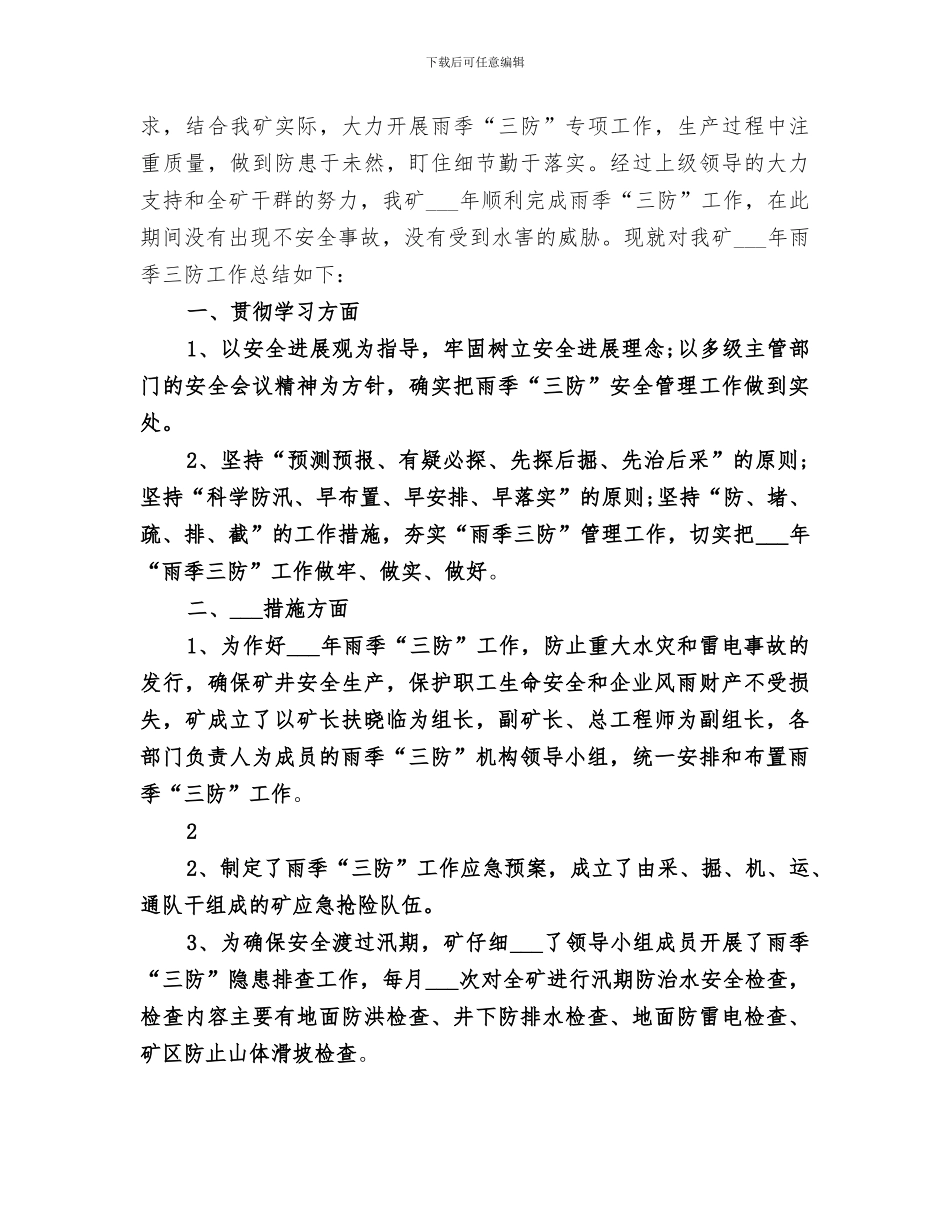 2024年正风肃纪工作总结_第3页