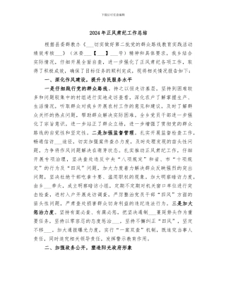 2024年正风肃纪工作总结