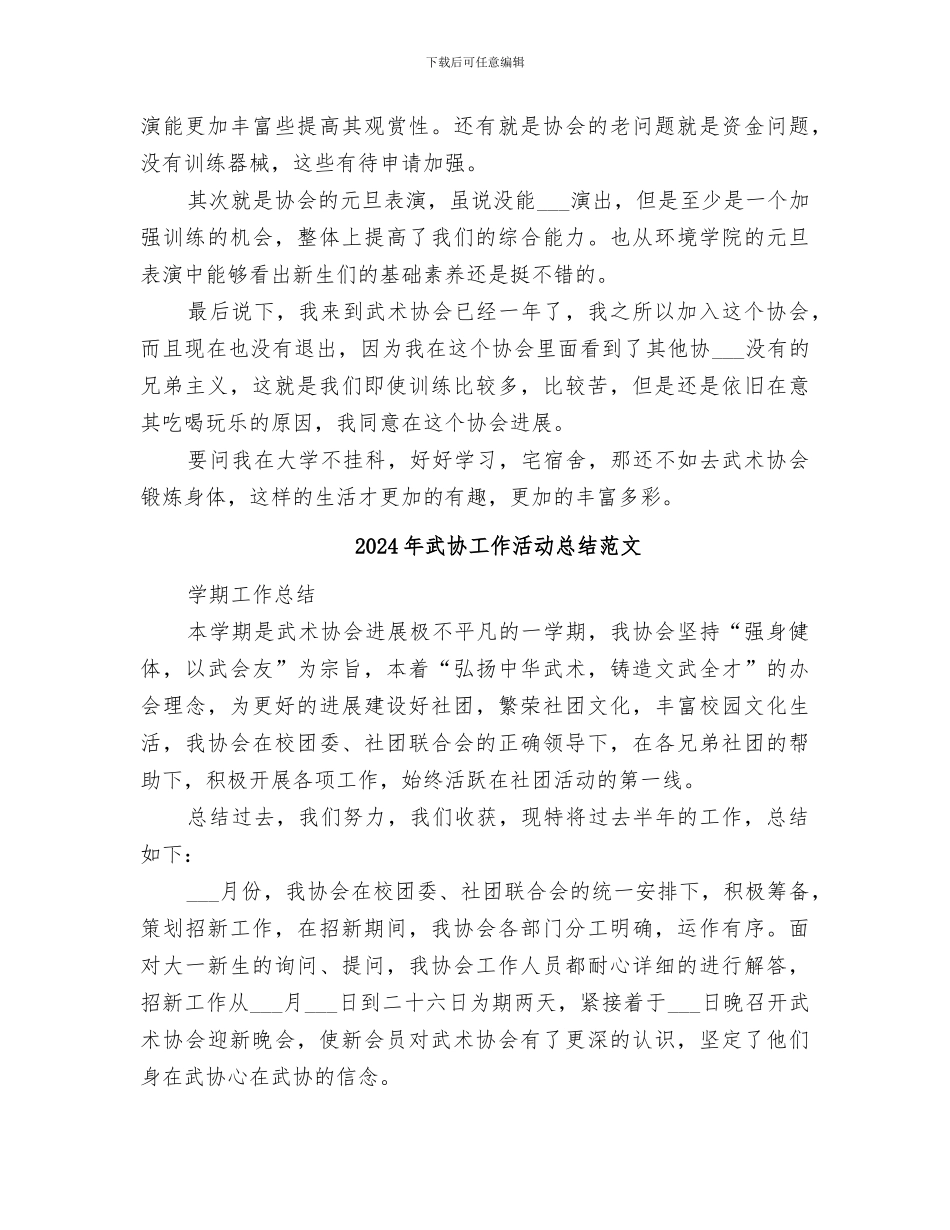 2024年武协工作活动总结_第2页