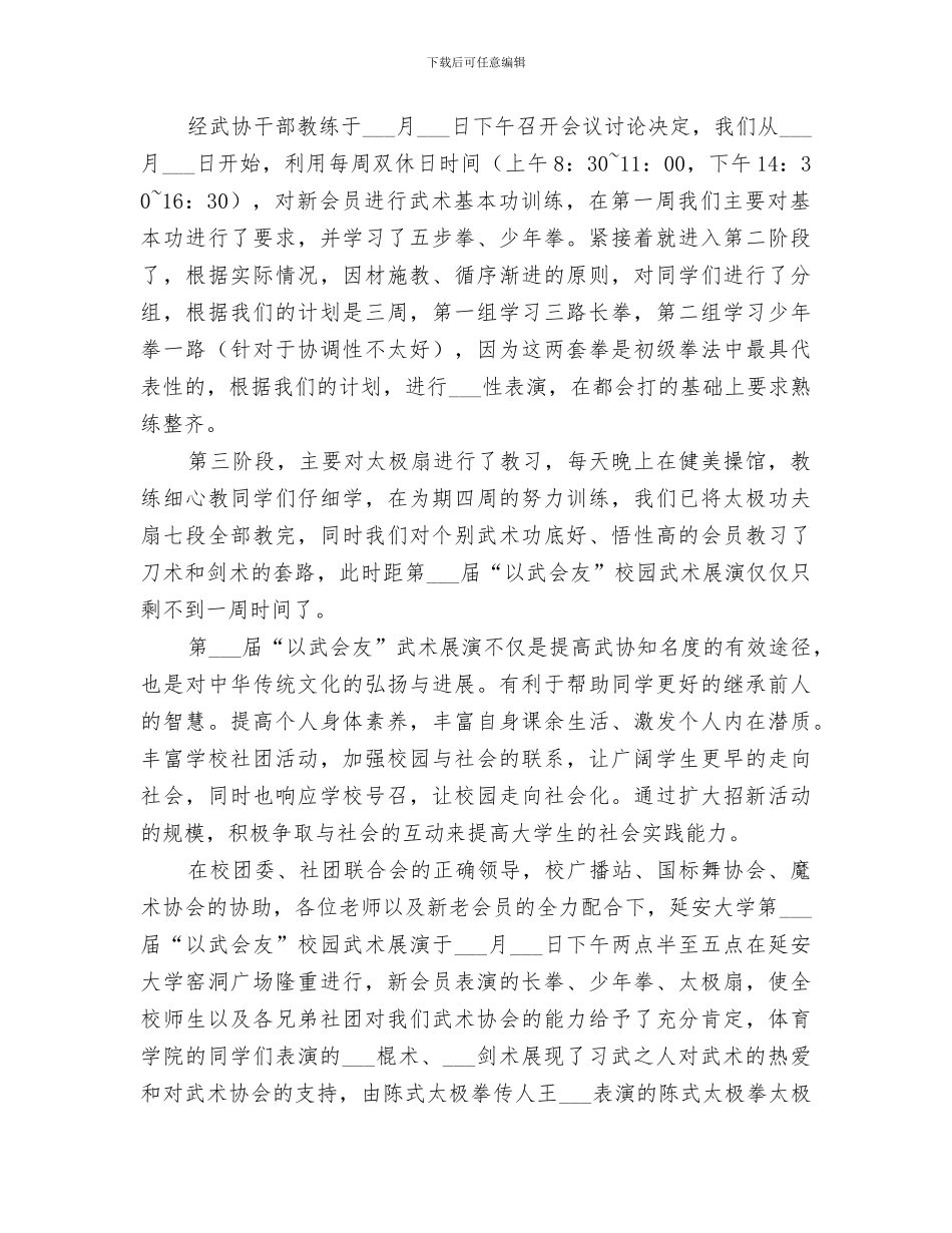 2024年武协工作活动总结_第3页