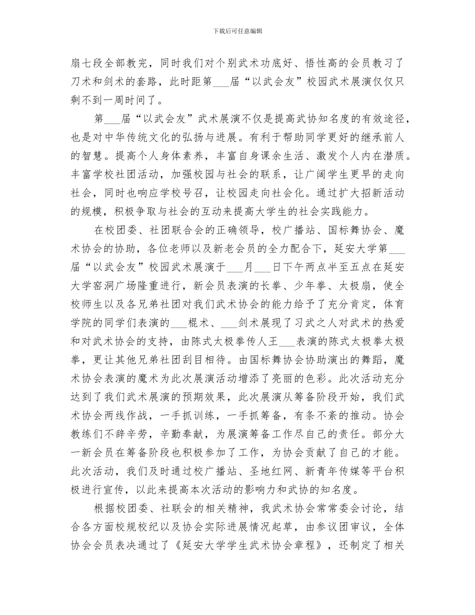 2024年武协工作活动总结范文_第2页