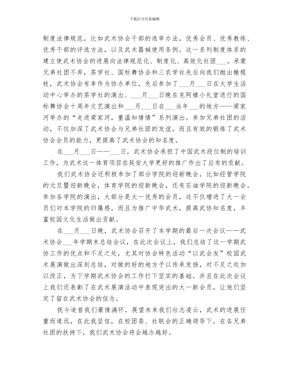 2024年武协工作活动总结范文_第3页