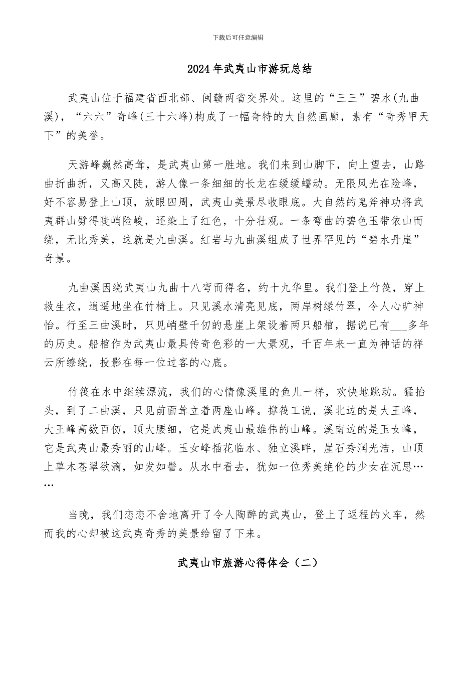 2024年武协工作活动总结范本_第3页