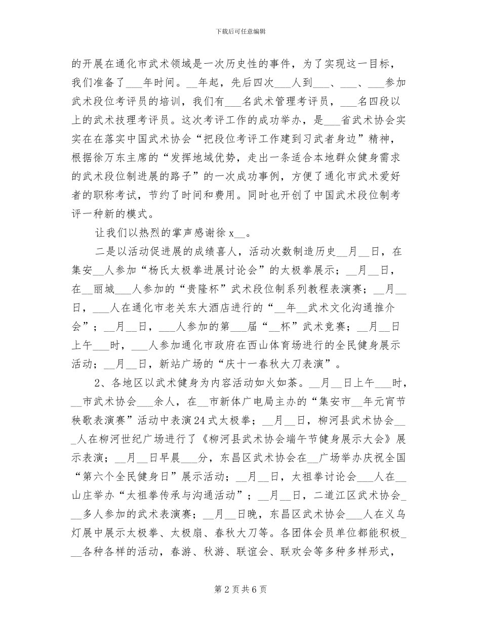 2024年武术协会工作总结_第2页