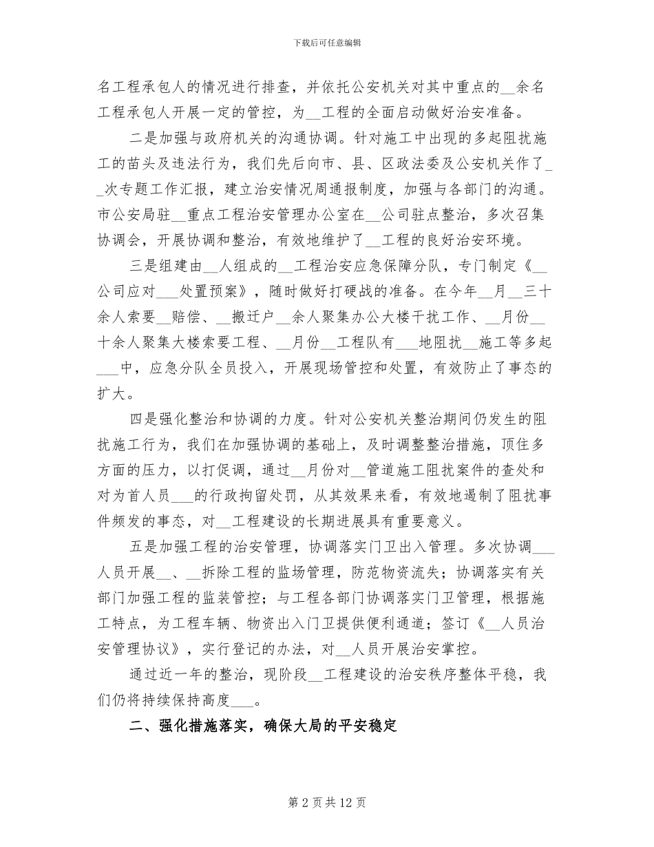 2024年武装保卫处年度工作总结_第2页