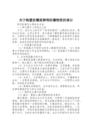 关于购置防爆盾牌等防爆物资的请示