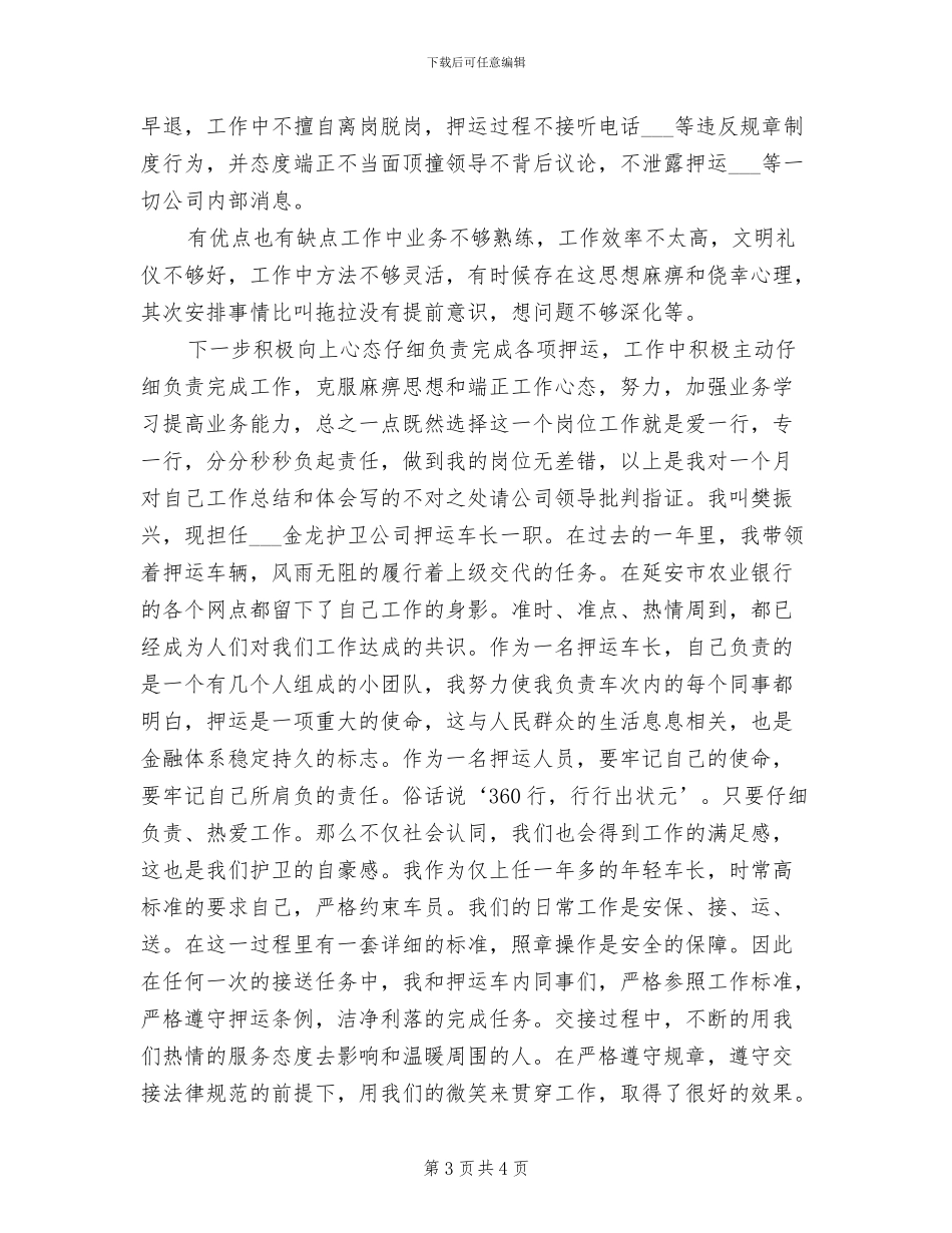 2024年武装押运年终工作总结_第3页