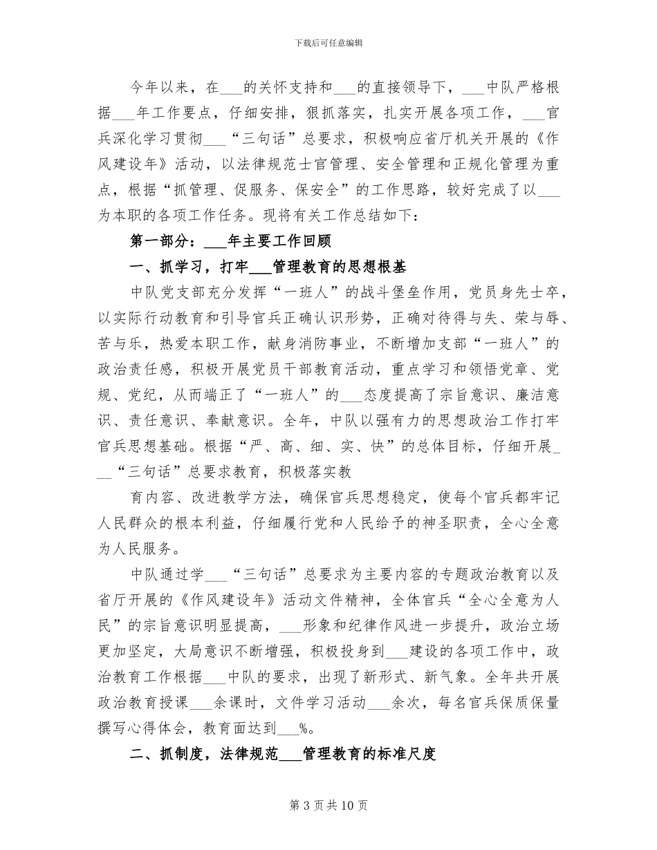2024年武警个人年终总结报告_第3页