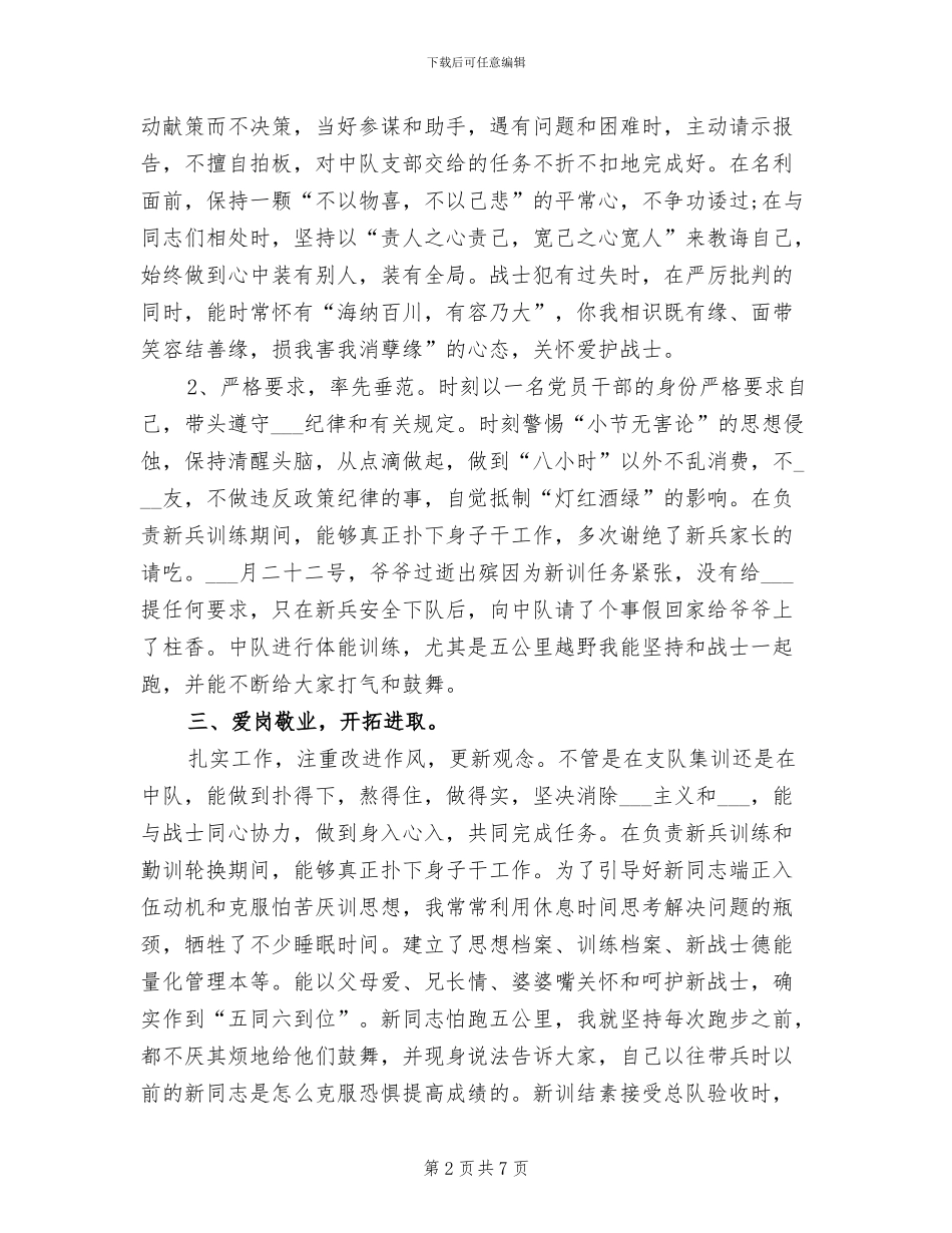 2024年武警中队年度工作总结范文_第2页