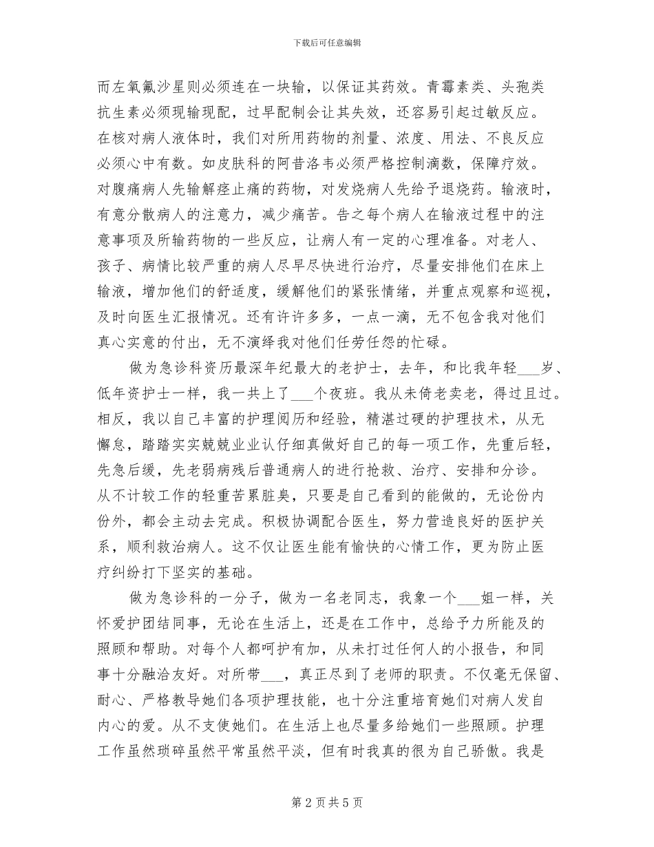 2024年武警医院护师工作总结范例_第2页