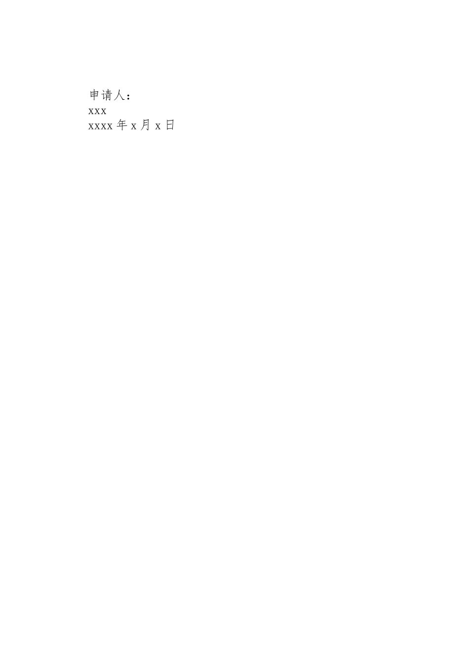 关于恢复党员权利的申请_第2页