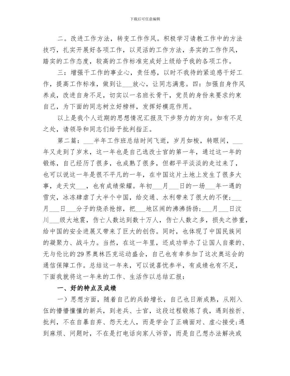 2024年武警海地维工作总结范本_第3页