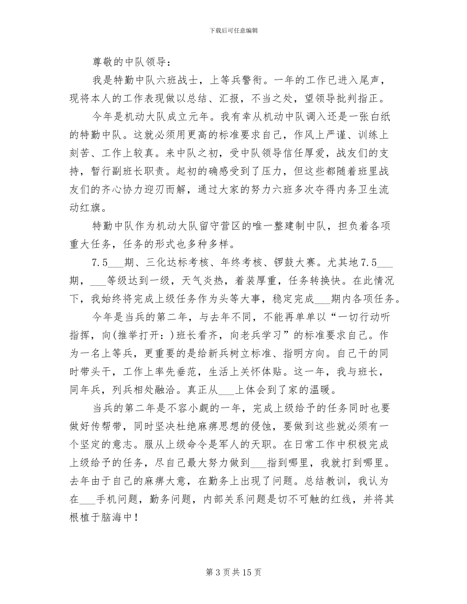 2024年武警财务工作总结_第3页