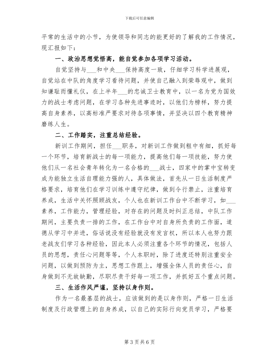 2024年武警部队上半年工作总结_第3页