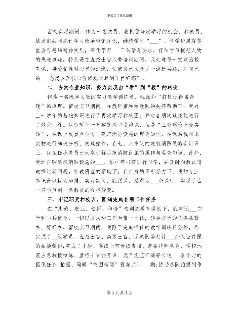 2024年武警部队个人年终总结_第3页