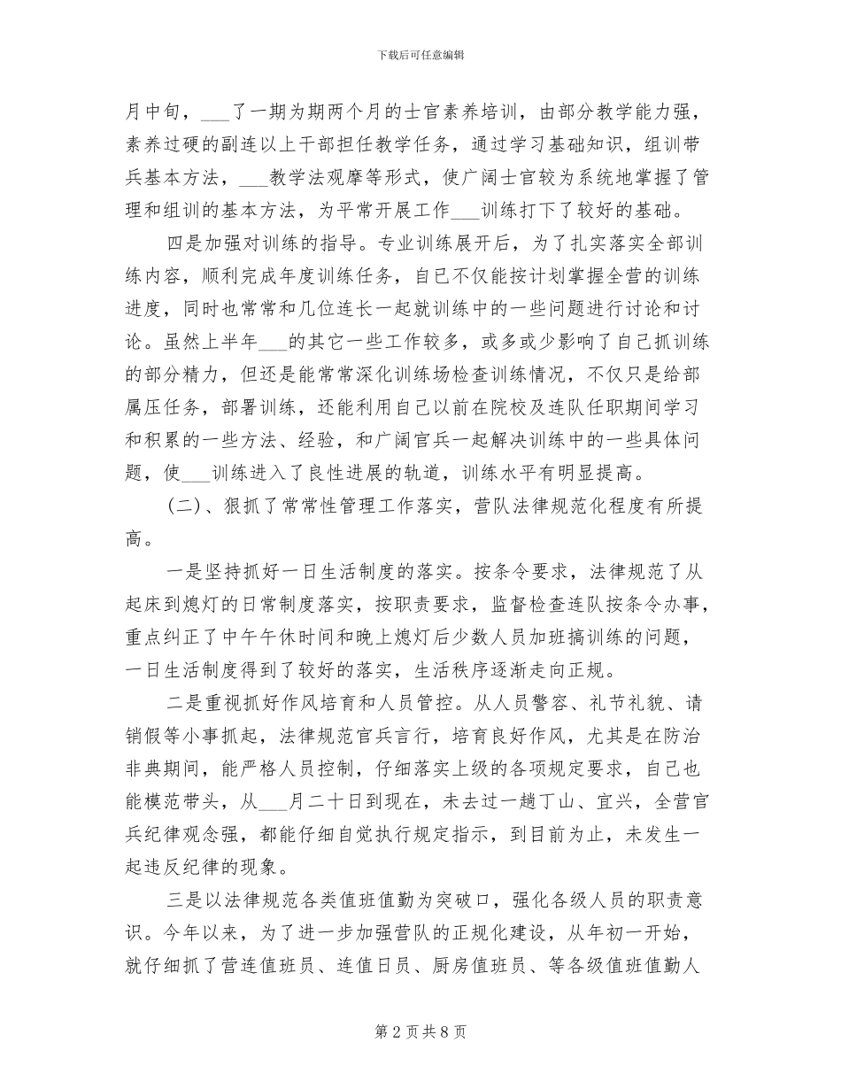 2024年武警部队个人工作总结_第2页