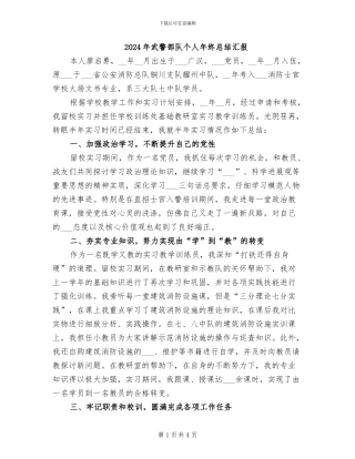 2024年武警部队个人年终总结汇报