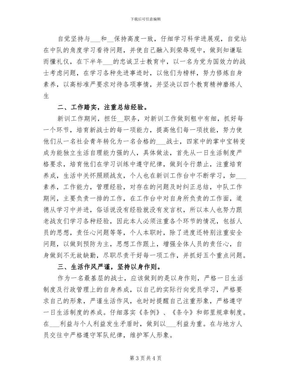 2024年武警部队半年工作小结_第3页