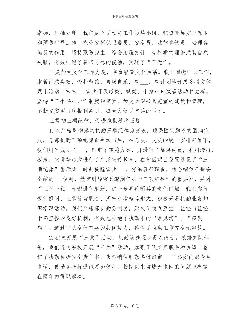 2024年武警部队工作总结_第3页