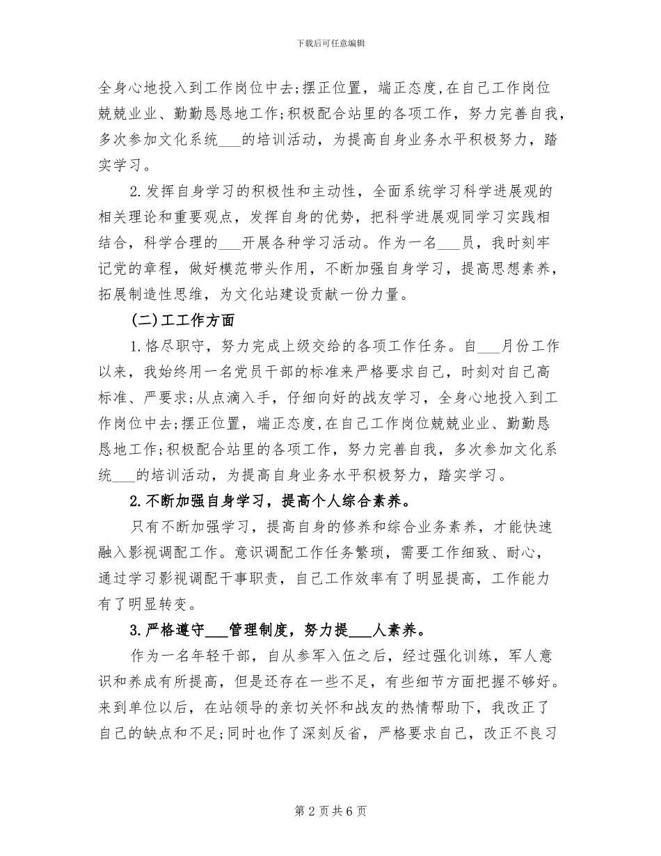 2024年武警部队年终总结_第2页