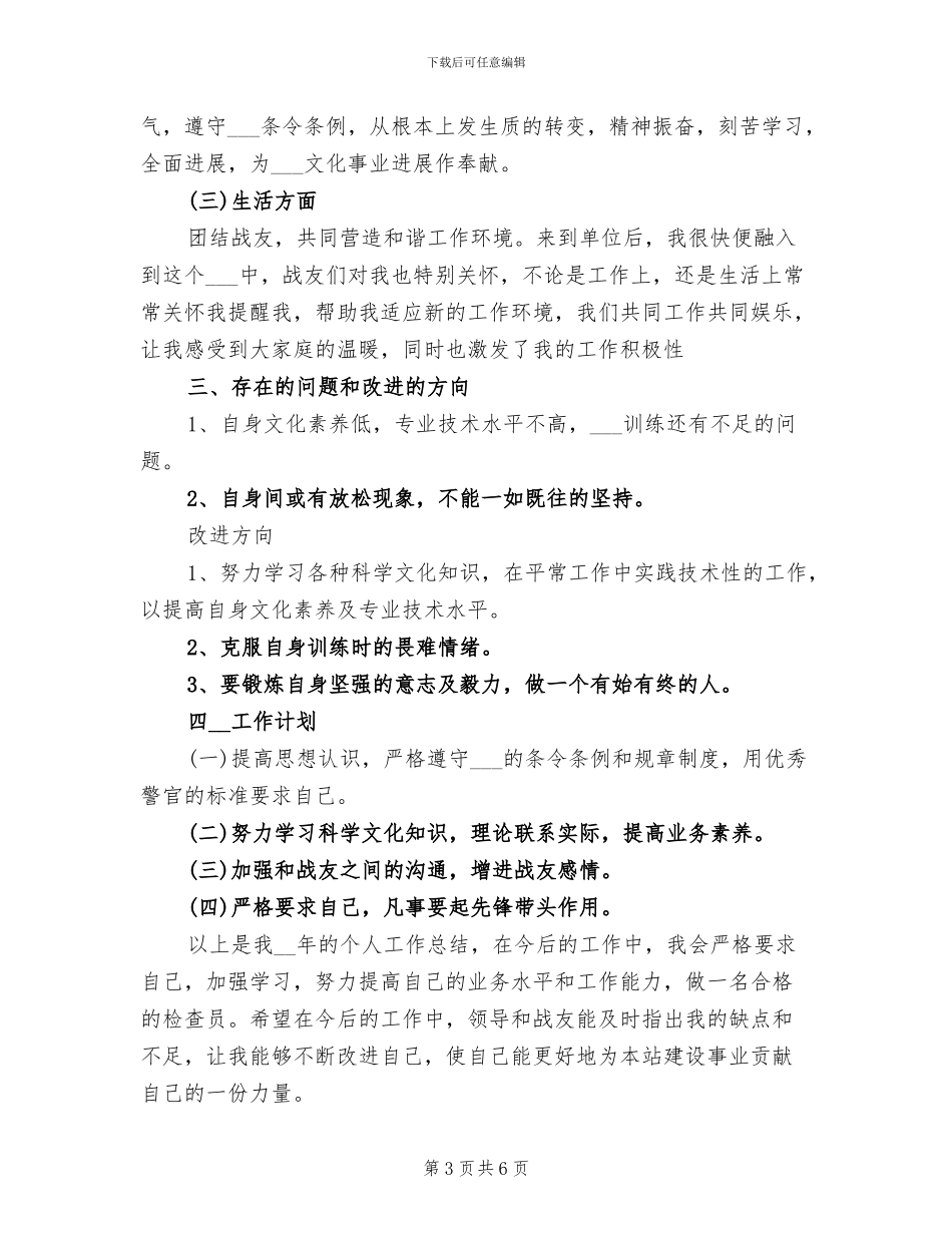 2024年武警部队年终总结_第3页