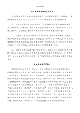 2024年武陵春教学反思总结