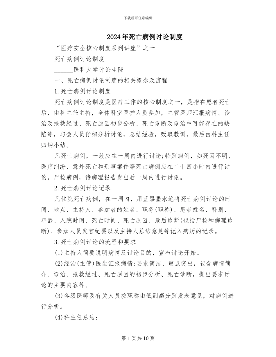 2024年死亡病例讨论制度_第1页