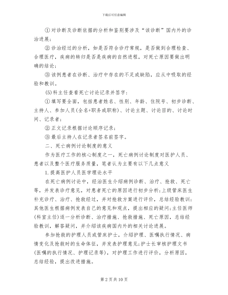 2024年死亡病例讨论制度_第2页