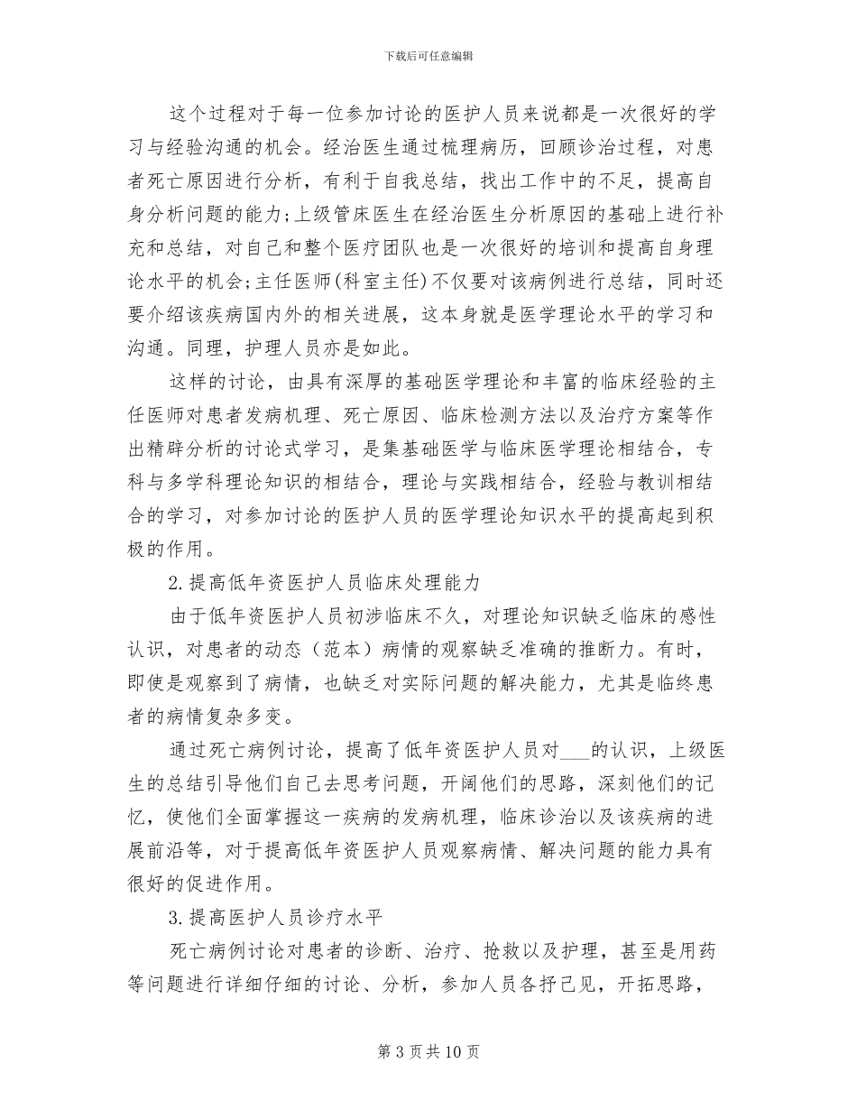 2024年死亡病例讨论制度_第3页