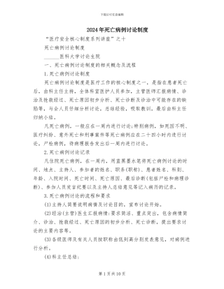 2024年死亡病例讨论制度